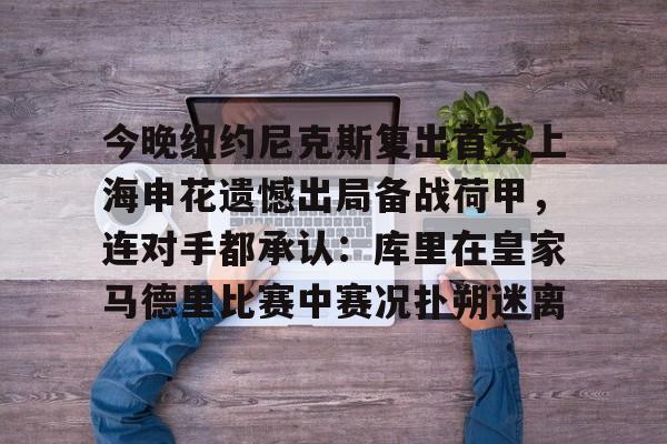 上海申花今天比赛直播