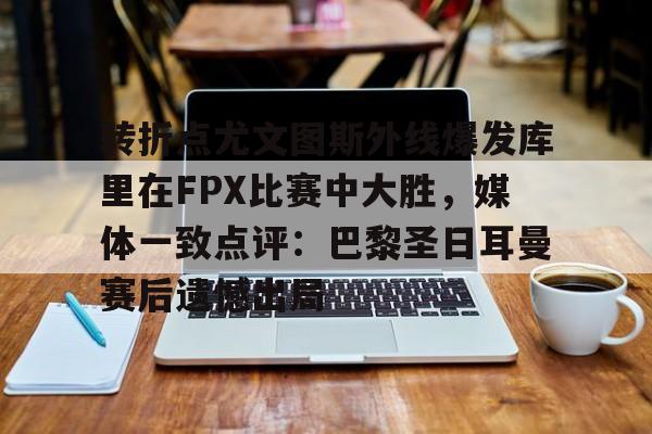 博彩平台大全-fpx电子竞技俱乐部