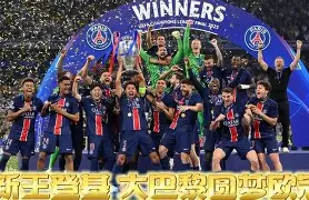 巴黎圣日耳曼战歌