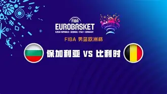 比利时男篮完胜荷兰拿到欧洲杯季军了吗