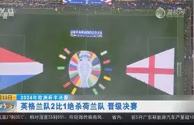 博彩平台网址-欧冠半决赛英格兰